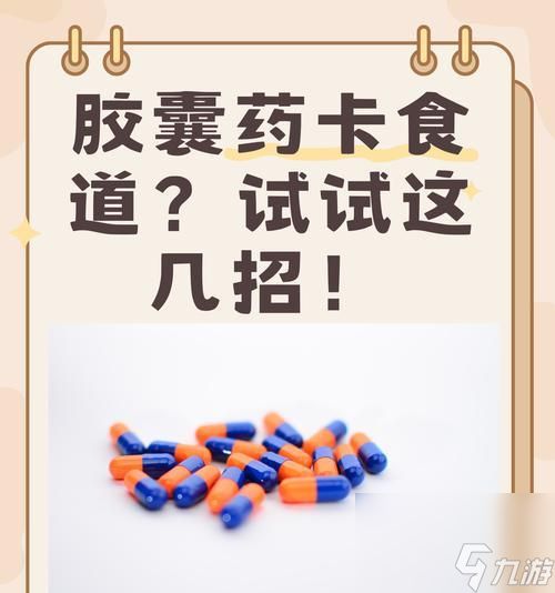 卡药问题的解决方法是什么？如何避免卡药现象？