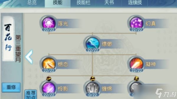 诛仙手游合欢高输出怎么加点