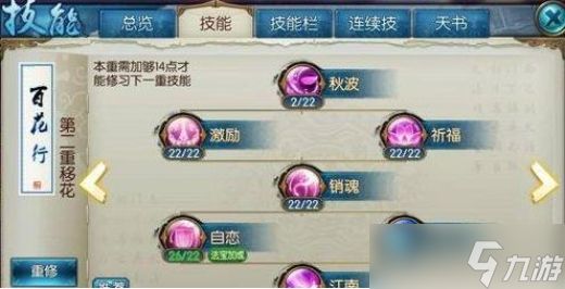 诛仙手游合欢高输出怎么加点