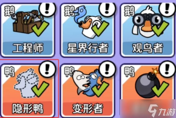 鹅鸭杀隐形者玩法介绍-鹅鸭杀隐形者怎么玩
