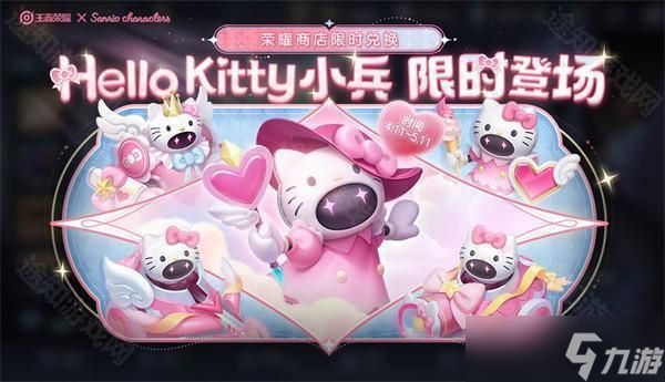 王者荣耀HelloKitty小兵皮肤价格及获取方式解析