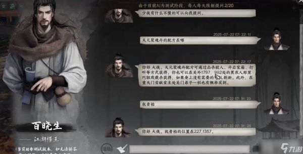 《下一站江湖2》天元聚魂丹