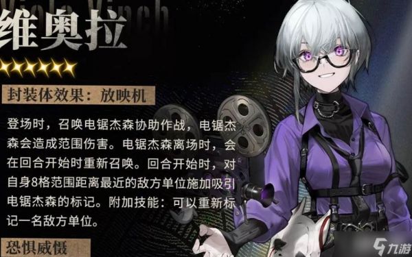 《异象回声》维奥拉探员