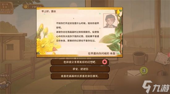 火山的女儿再度重逢本森好感图文攻略