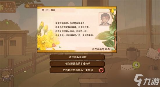 火山的女儿再度重逢本森好感图文攻略