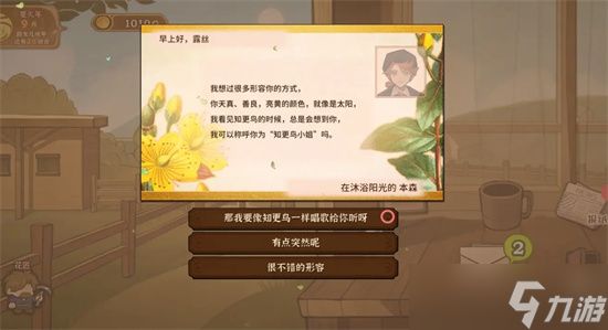火山的女儿再度重逢本森好感图文攻略