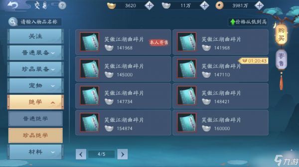 新笑傲江湖哪个门派掌握轻功精髓