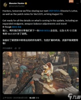 《怪物猎人 荒野》重大更新明日上线 还将发布全新的来自制作人的信