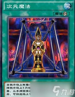 游戏王决斗链接次元魔法怎么获取