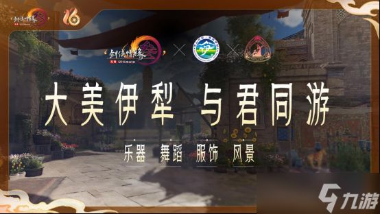 《剑网3》十六周年发布会宣布：全民流派时代开启