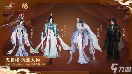 《剑网3》十六周年发布会宣布：全民流派时代开启