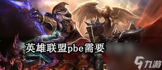英雄联盟板面信息如何查看？