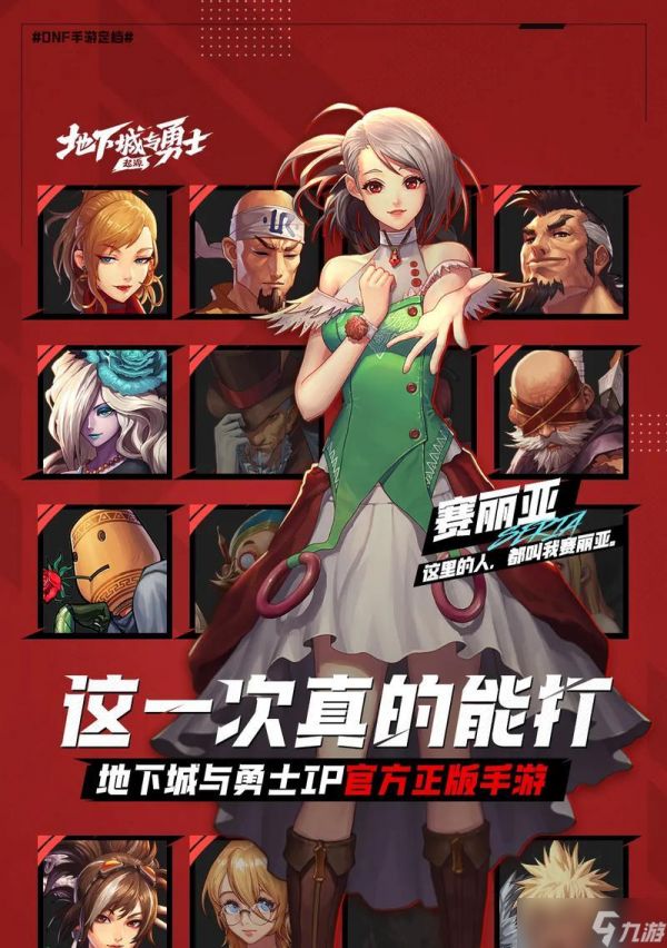 探秘《地下城与勇士》游戏<a id='link_pop' class='keyword-tag' href='https://www.9game.cn/maoxianshijie/'>冒险世界</a>（从人物志到游戏场景）