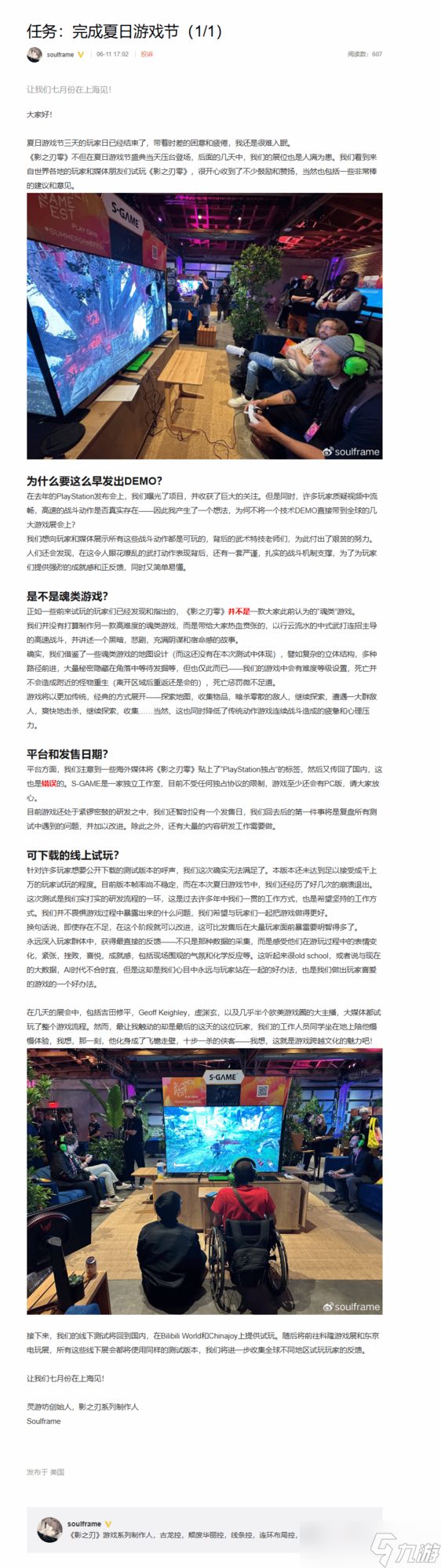 《<a id='link_pop' class='keyword-tag' href='https://www.9game.cn/yzrl/'>影之刃零</a>》制作人亲笔长文揭秘