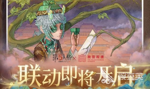 第五人格故宫观唐联动活动介绍 第五人格故宫观唐联动爆料