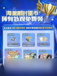 蛋仔派对全国总决赛有什么福利