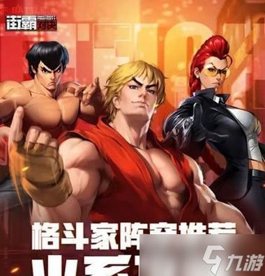 探讨《街霸对决》火队4的最佳火配阵容（以最强阵容扫荡战场）