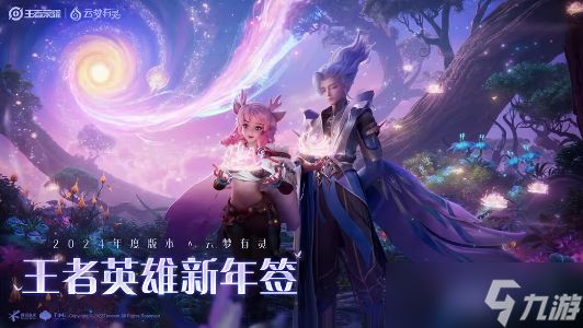 王者英雄新年签彩蛋玩法全解析：参与方法与隐藏惊喜