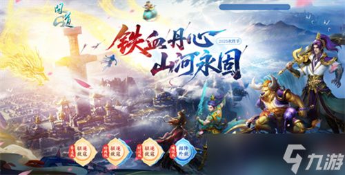 《问道》欢胜节活动来袭！邀千万道友共书铁血丹心！