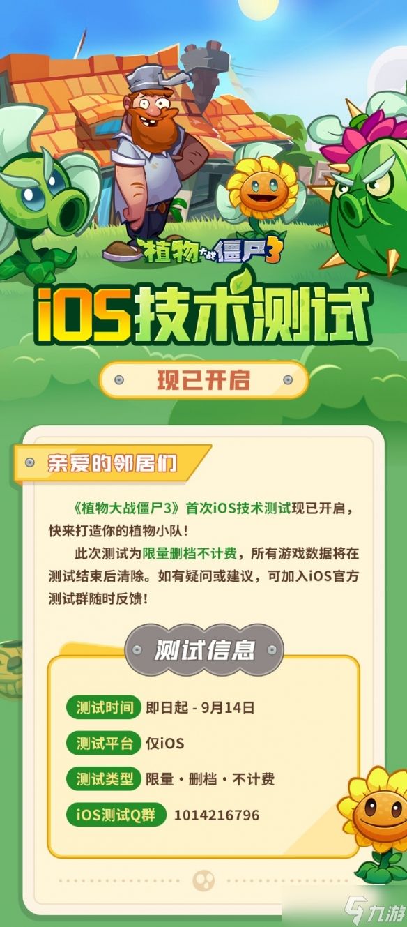 《植物大战僵尸3》游戏国服首次iOS技术测试现已开启