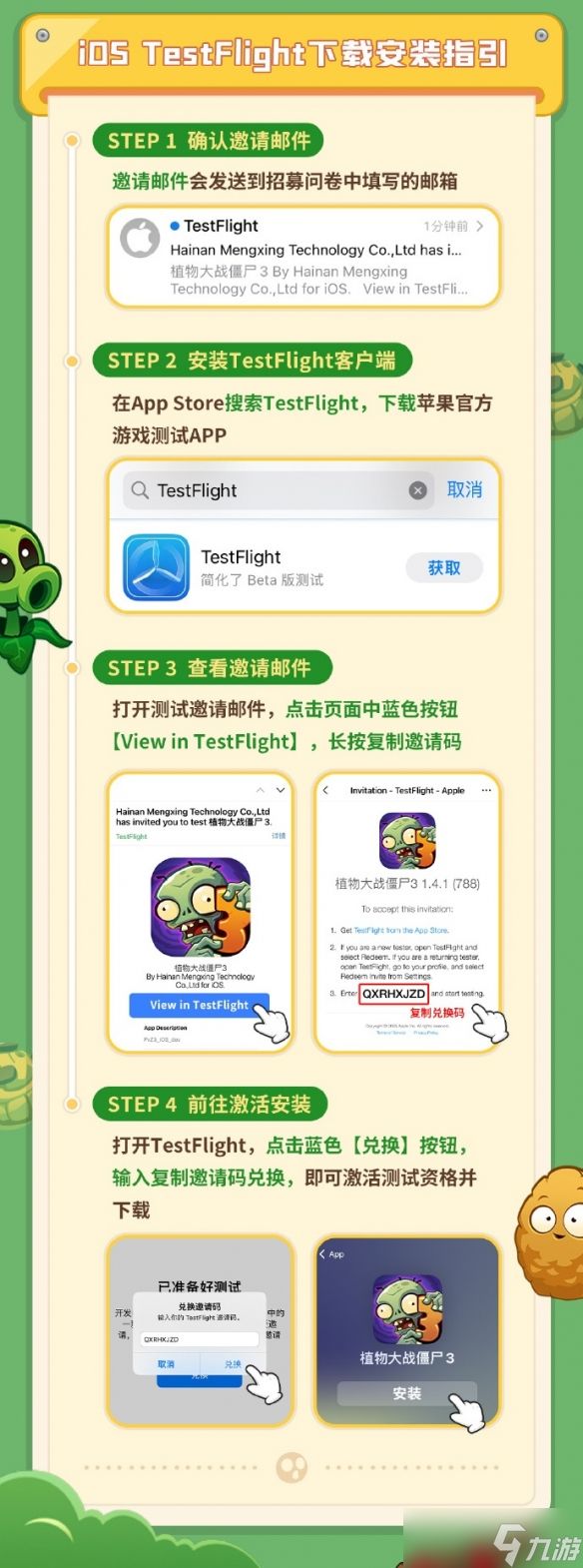 《植物大战僵尸3》游戏国服首次iOS技术测试现已开启
