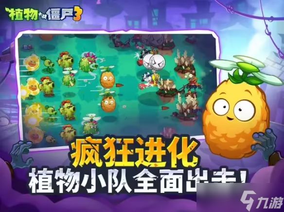 《植物大战僵尸3》游戏国服首次iOS技术测试现已开启