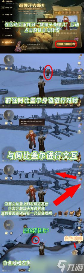 哈利波特魔法觉醒猫狸子去哪儿图文攻略
