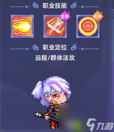 《风之海岸》烈焰术士技能介绍