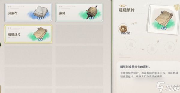 蓝色星原旅谣星结卡有什么用