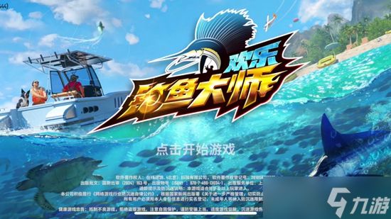 欢乐钓鱼大师怎么解锁渔场 欢乐钓鱼大师解锁渔场攻略