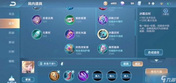 王者荣耀中路法师出装铭文保姆级攻略：嫦娥女娲小乔赢政一网打尽