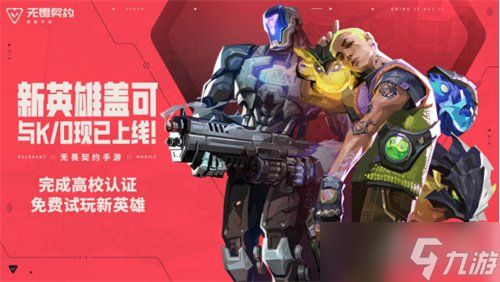 《无畏契约手游》9月迎来重要更新，开学季认证送好礼！