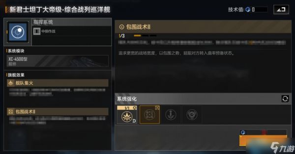 星海征途：舰船三大升级路线全解析