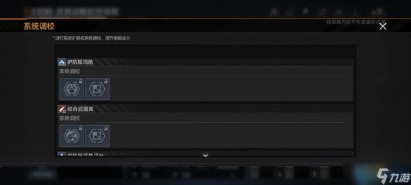 星海征途：舰船三大升级路线全解析