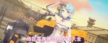绝区零席德如何培养