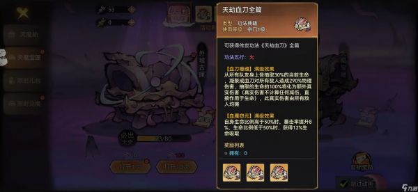 最强祖师【压仓底功法CPR】——【天劫血刀】