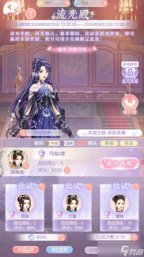 爱江山更爱美人内务府资讯 | 「流光殿」活动玩法简介