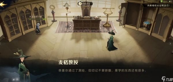 哈利波特魔法觉醒麦格试炼怎么打