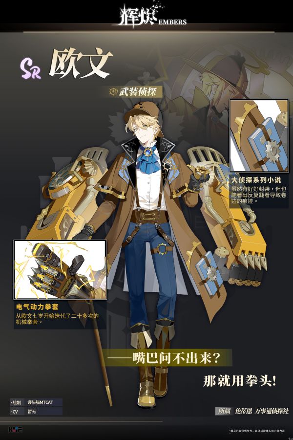 辉烬【烬天使图鉴】武装侦探-欧文