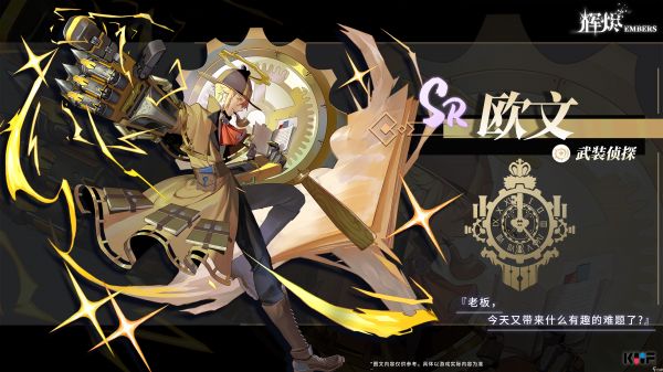 辉烬【烬天使图鉴】武装侦探-欧文
