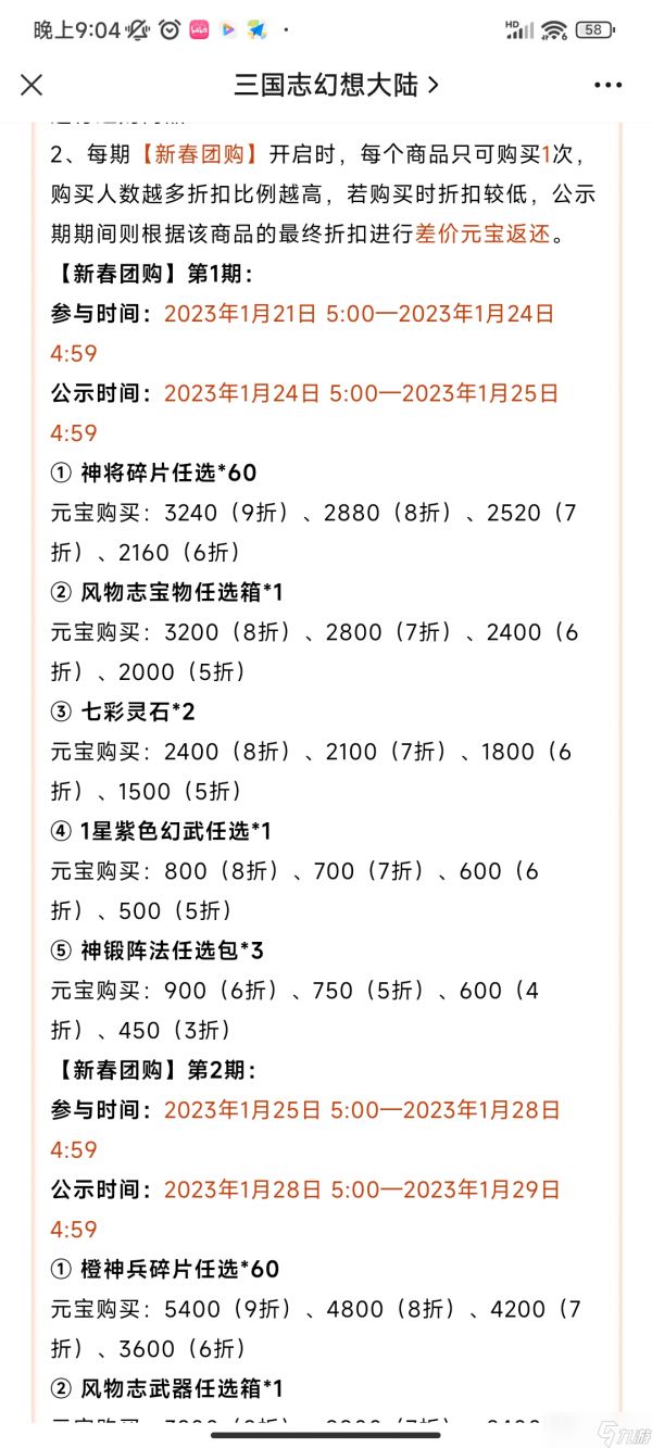 三国志幻想大陆团购推荐