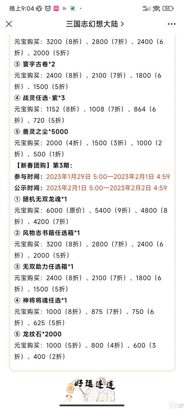 三国志幻想大陆团购推荐