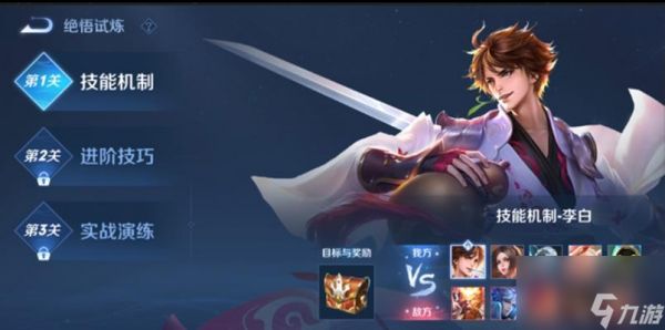 玩转绝悟挑战，让你成为王者荣耀高手（掌握技巧）