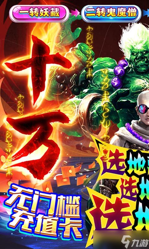 上古修仙-超变地藏：快节奏对局，新人入门的绝佳选择