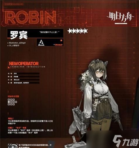 明日方舟罗宾干员技能详解（探究罗宾的技能特点与使用策略）