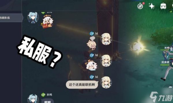 原神联机指南（多人联机组队方法详解）
