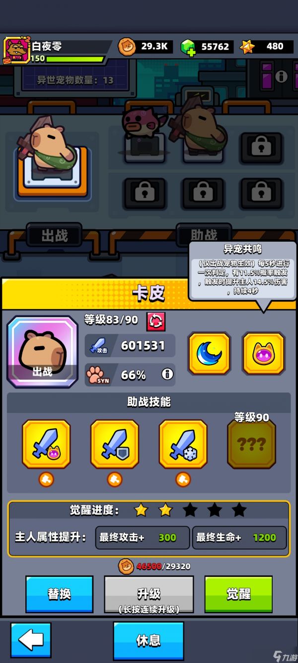 弹壳特攻队异界宠物暂时性攻略