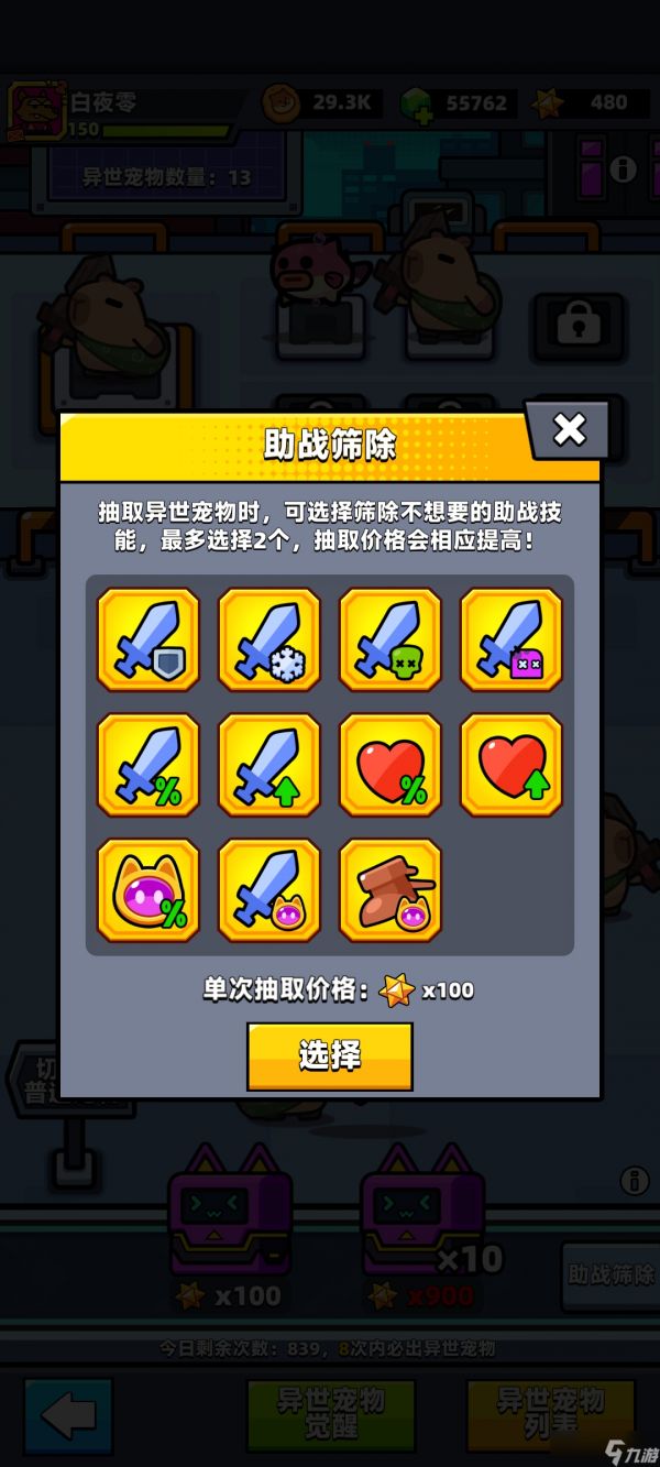 弹壳特攻队异界宠物暂时性攻略