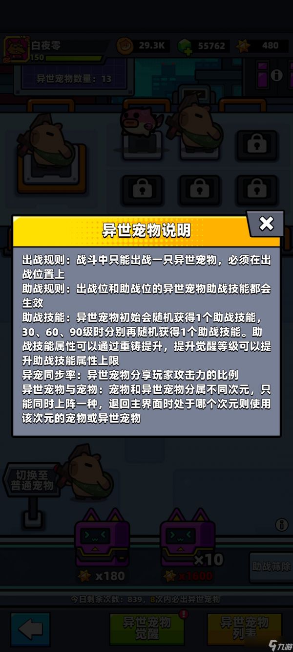 弹壳特攻队异界宠物暂时性攻略