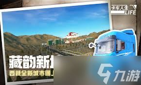 卡车人生联合C9怎么获取